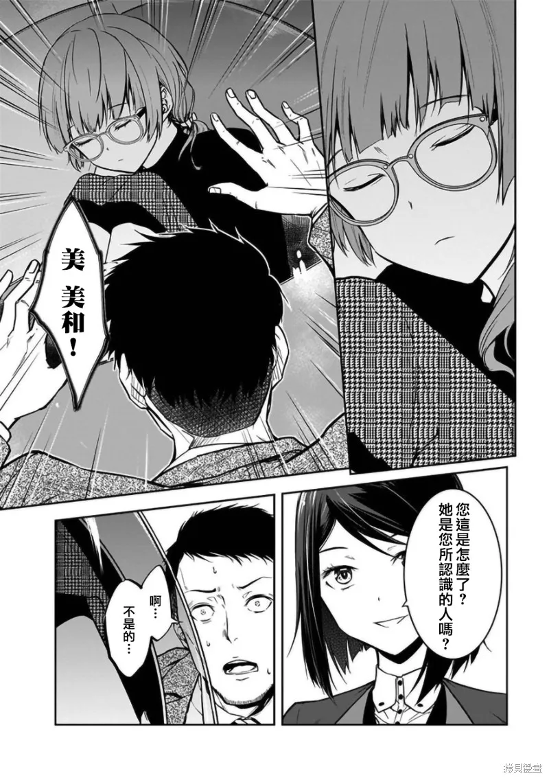 女朋友扭蛋,女朋友扭蛋,第21话,第8张
