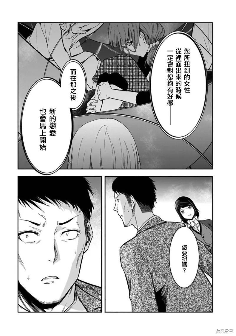 女朋友扭蛋,女朋友扭蛋,第21话,第9张