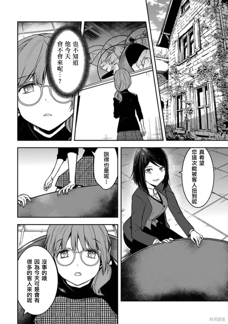 女朋友扭蛋,女朋友扭蛋,第22话,第11张