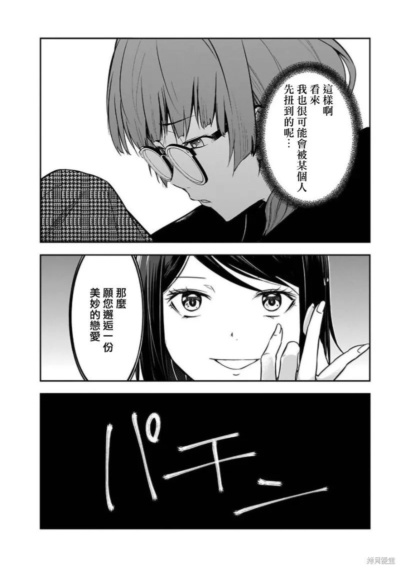 女朋友扭蛋,女朋友扭蛋,第22话,第12张