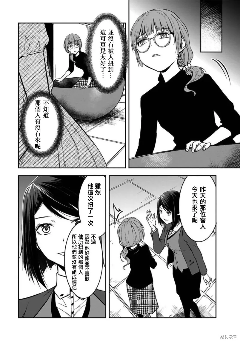 女朋友扭蛋,女朋友扭蛋,第22话,第13张
