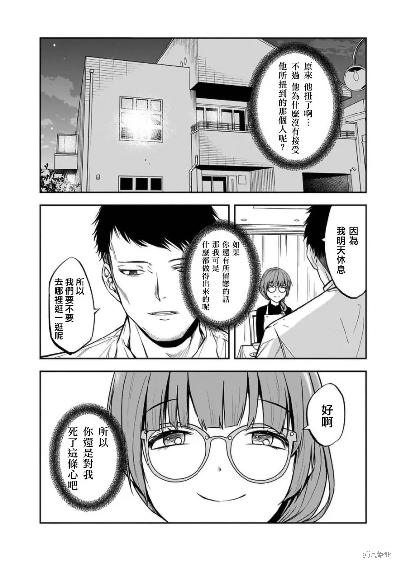 女朋友扭蛋,女朋友扭蛋,第22话,第14张