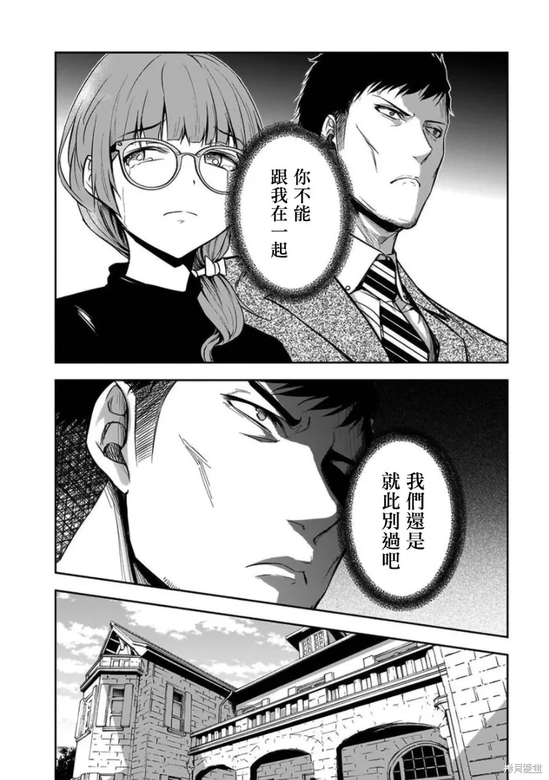 女朋友扭蛋,女朋友扭蛋,第22话,第16张