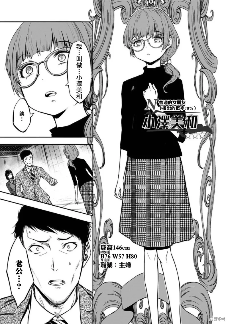 女朋友扭蛋,女朋友扭蛋,第22话,第18张