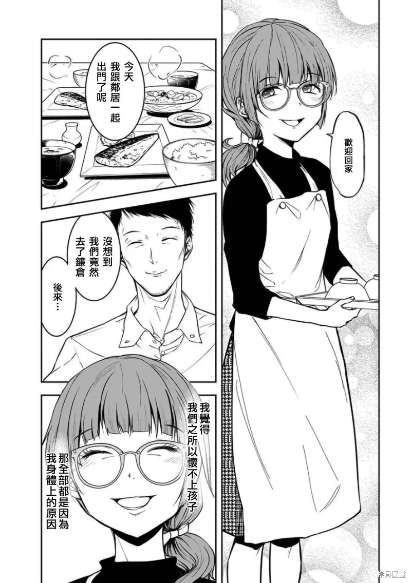 女朋友扭蛋,女朋友扭蛋,第22话,第2张