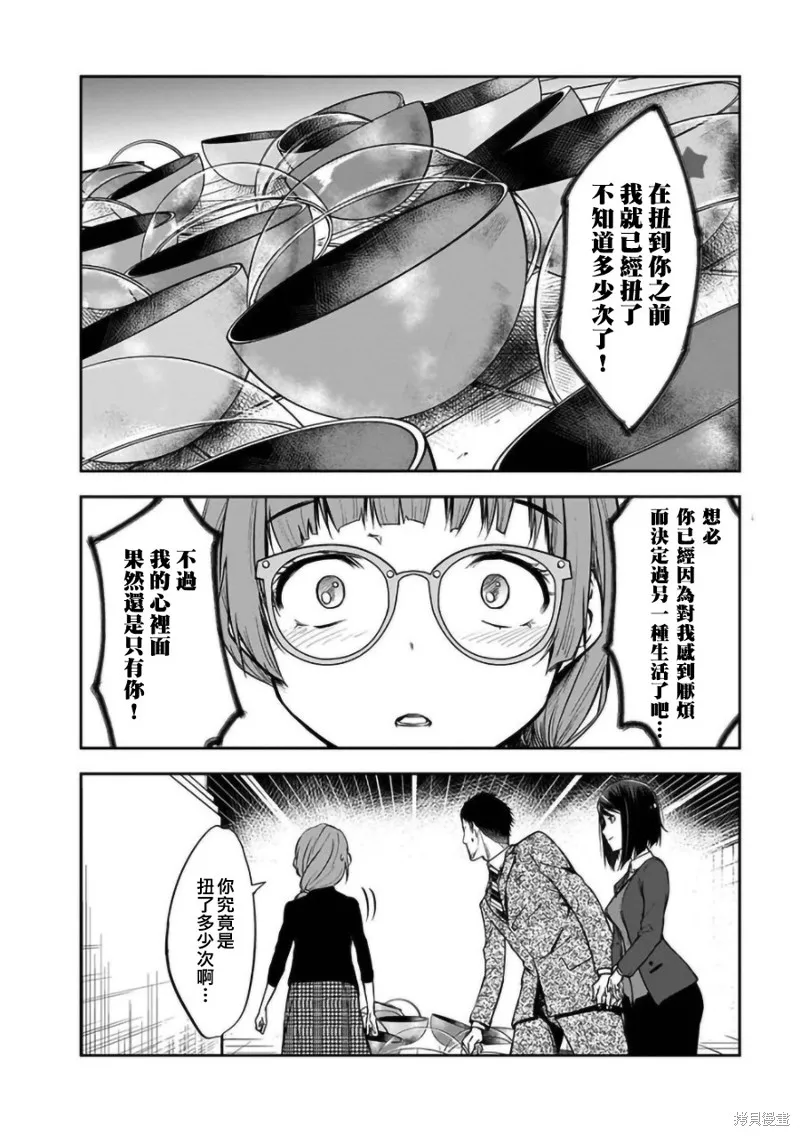 女朋友扭蛋,女朋友扭蛋,第22话,第20张