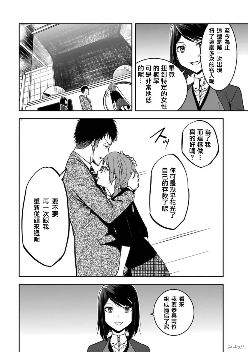 女朋友扭蛋,女朋友扭蛋,第22话,第21张