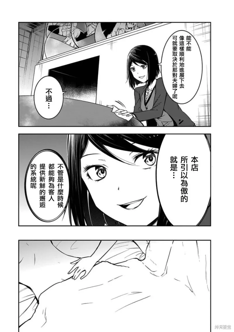 女朋友扭蛋,女朋友扭蛋,第22话,第23张