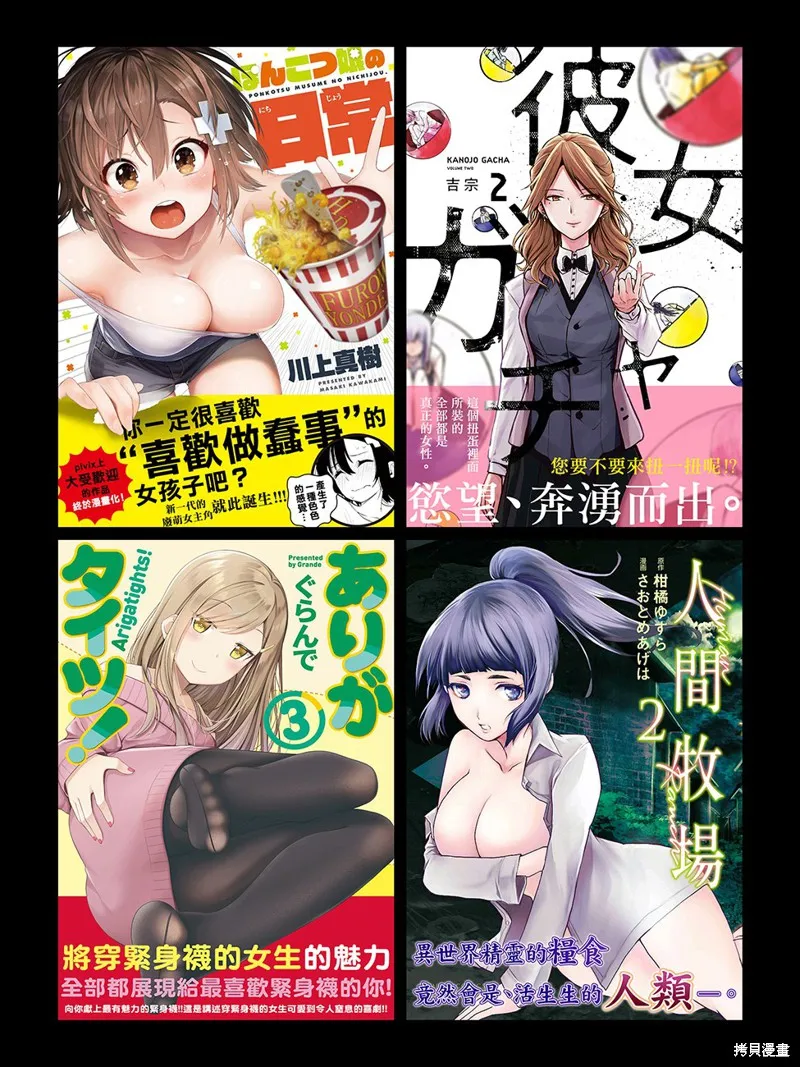 女朋友扭蛋,女朋友扭蛋,第22话,第24张