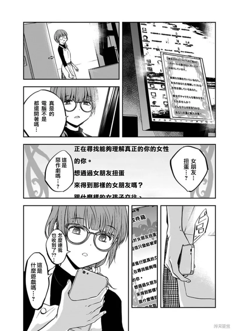 女朋友扭蛋,女朋友扭蛋,第22话,第4张
