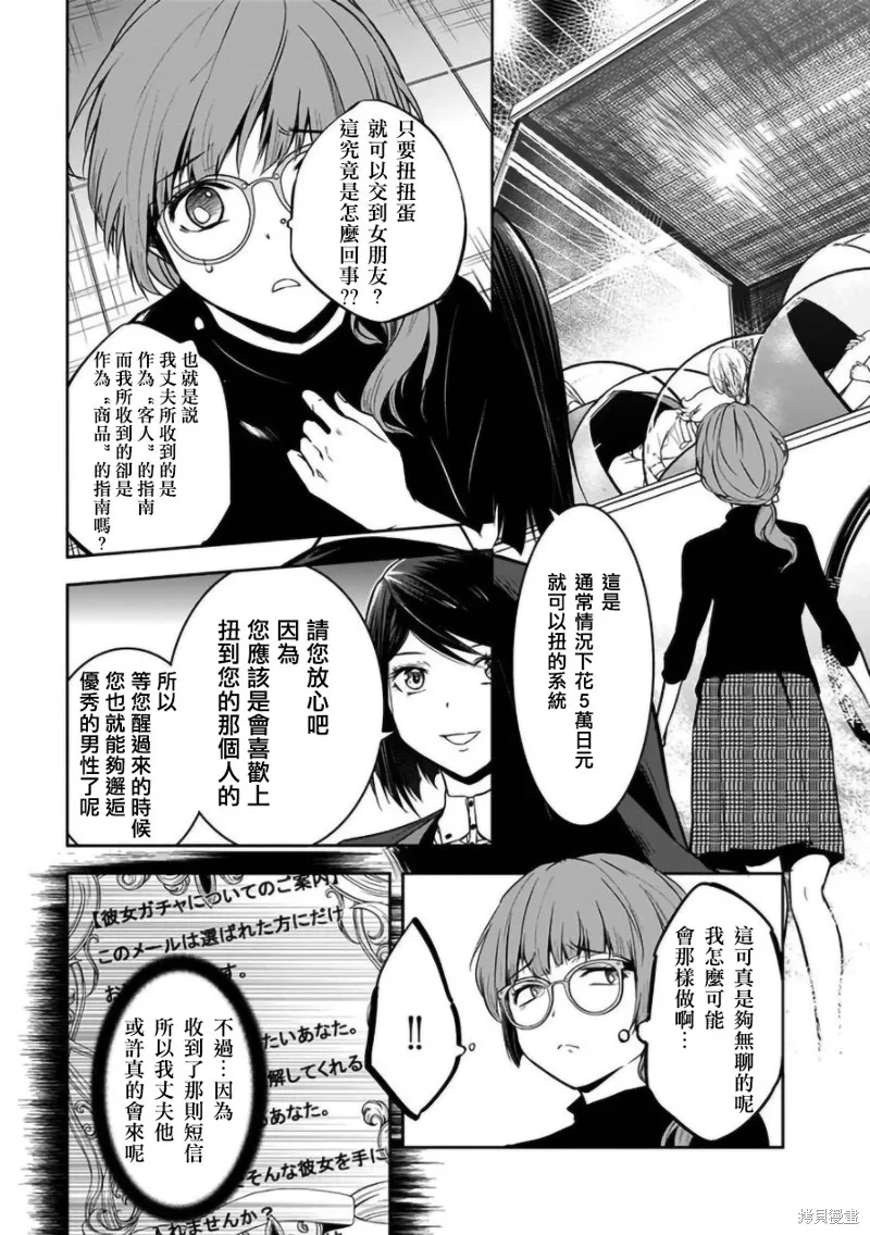 女朋友扭蛋,女朋友扭蛋,第22话,第5张