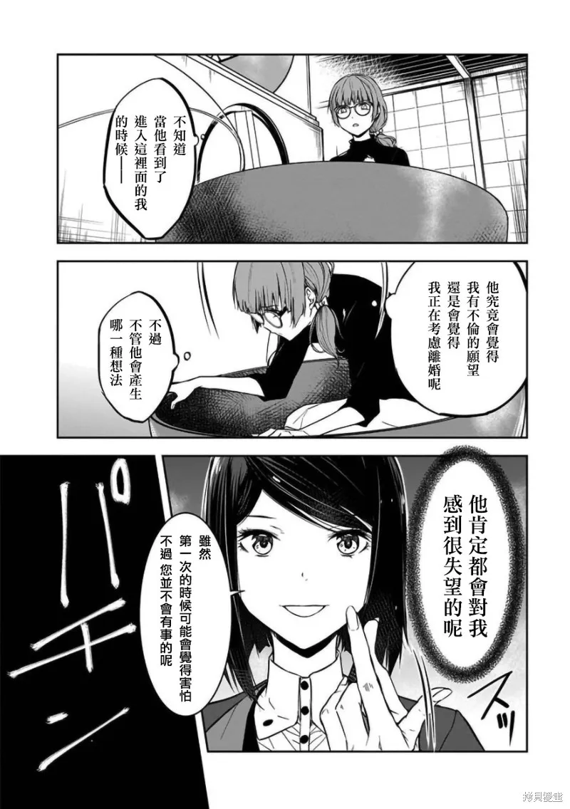 女朋友扭蛋,女朋友扭蛋,第22话,第6张