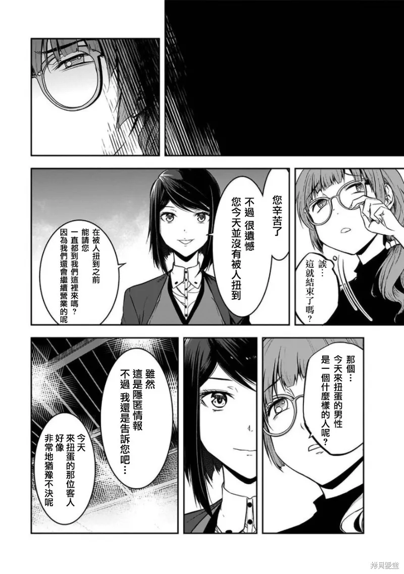 女朋友扭蛋,女朋友扭蛋,第22话,第7张