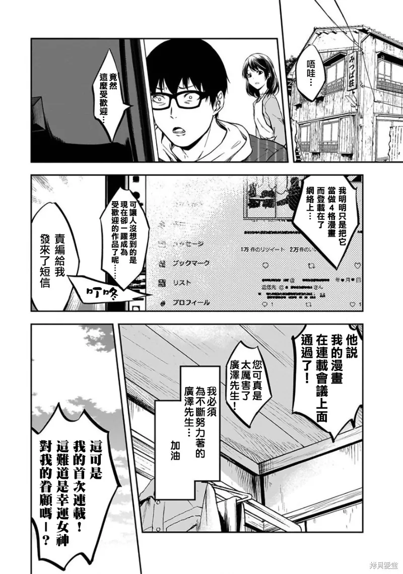 女朋友扭蛋,女朋友扭蛋,第23话,第11张