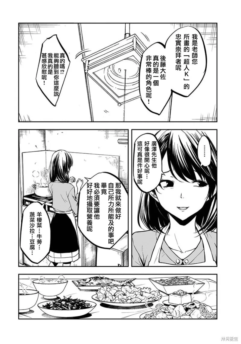 女朋友扭蛋,女朋友扭蛋,第23话,第13张
