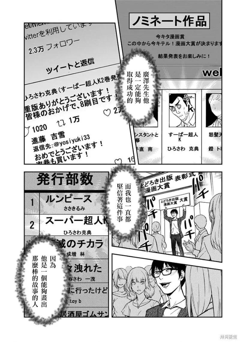 女朋友扭蛋,女朋友扭蛋,第23话,第16张