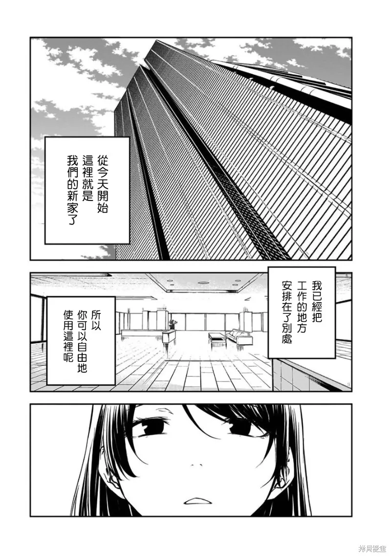 女朋友扭蛋,女朋友扭蛋,第23话,第17张