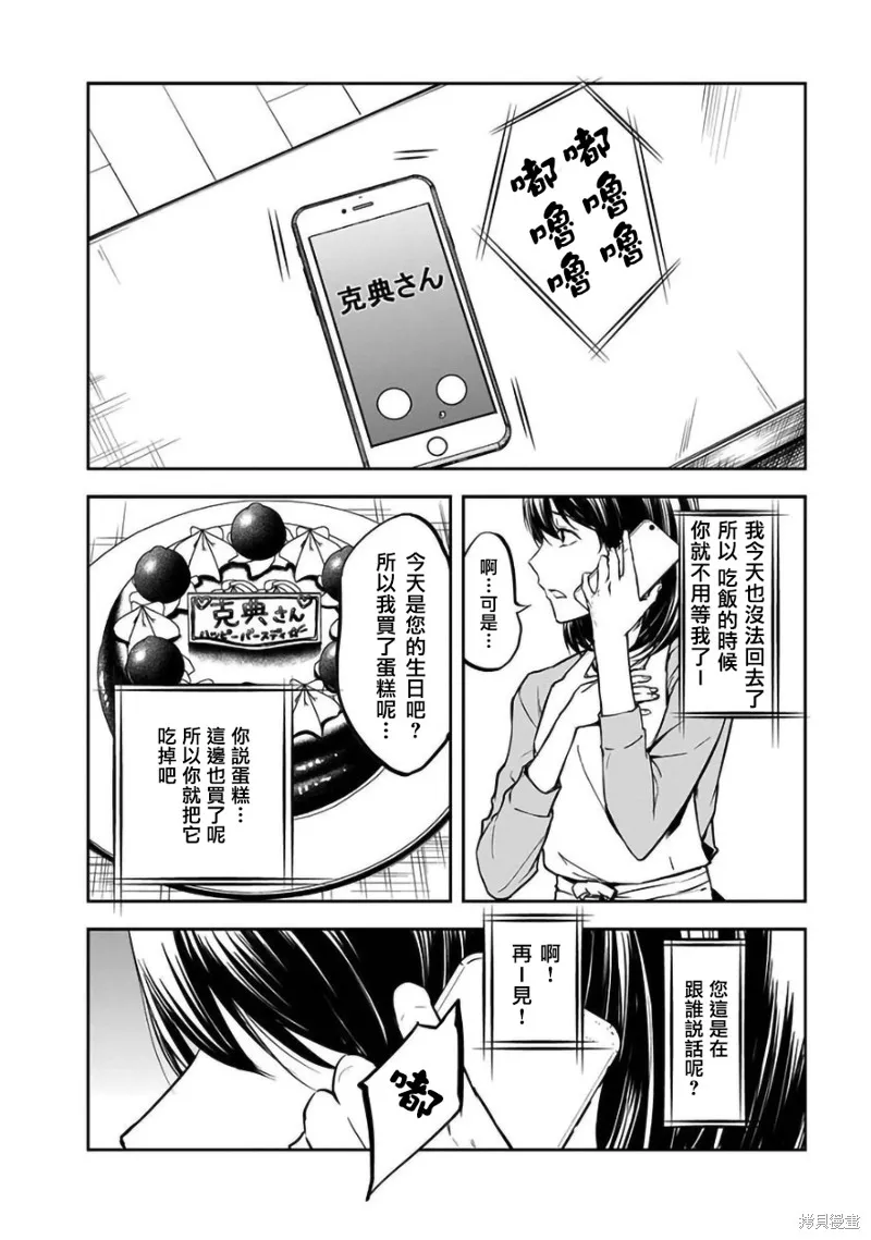 女朋友扭蛋,女朋友扭蛋,第23话,第18张