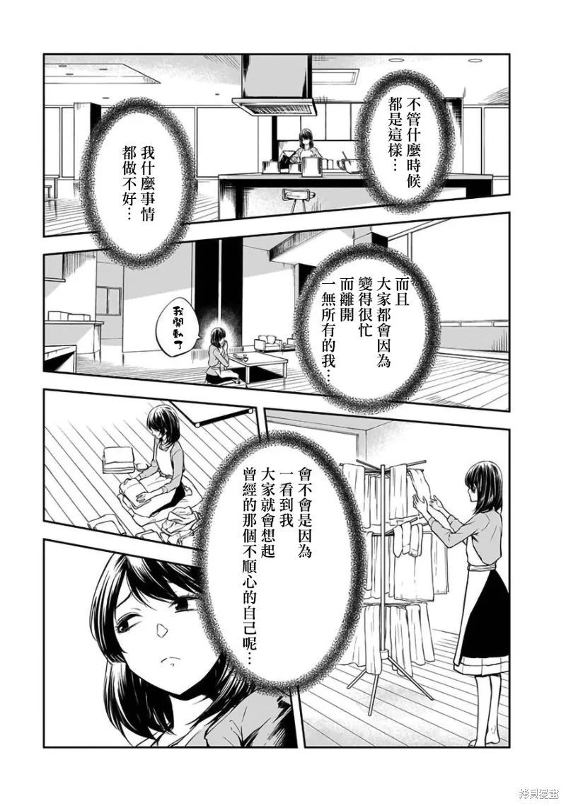 女朋友扭蛋,女朋友扭蛋,第23话,第19张