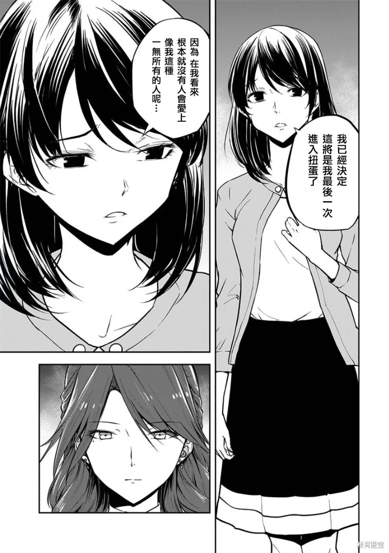 女朋友扭蛋,女朋友扭蛋,第23话,第2张