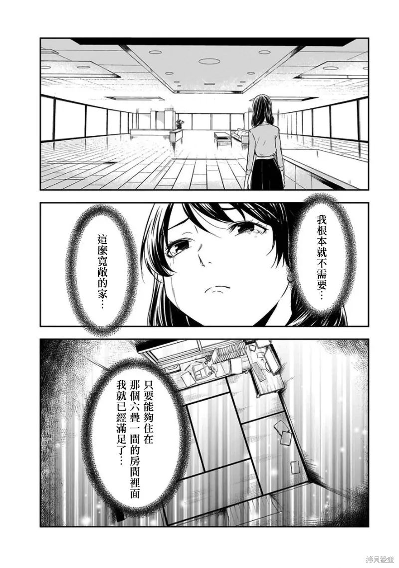 女朋友扭蛋,女朋友扭蛋,第23话,第20张
