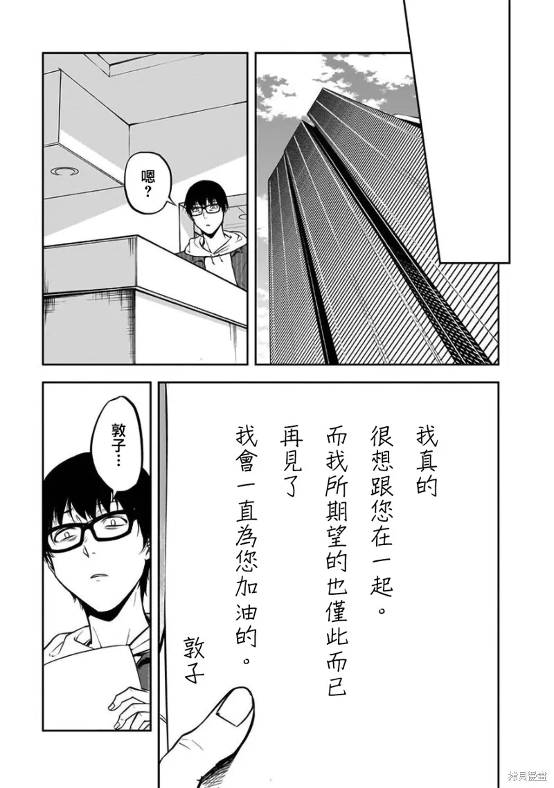 女朋友扭蛋,女朋友扭蛋,第23话,第21张