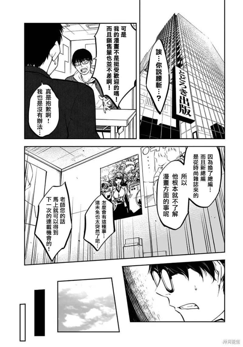 女朋友扭蛋,女朋友扭蛋,第23话,第22张