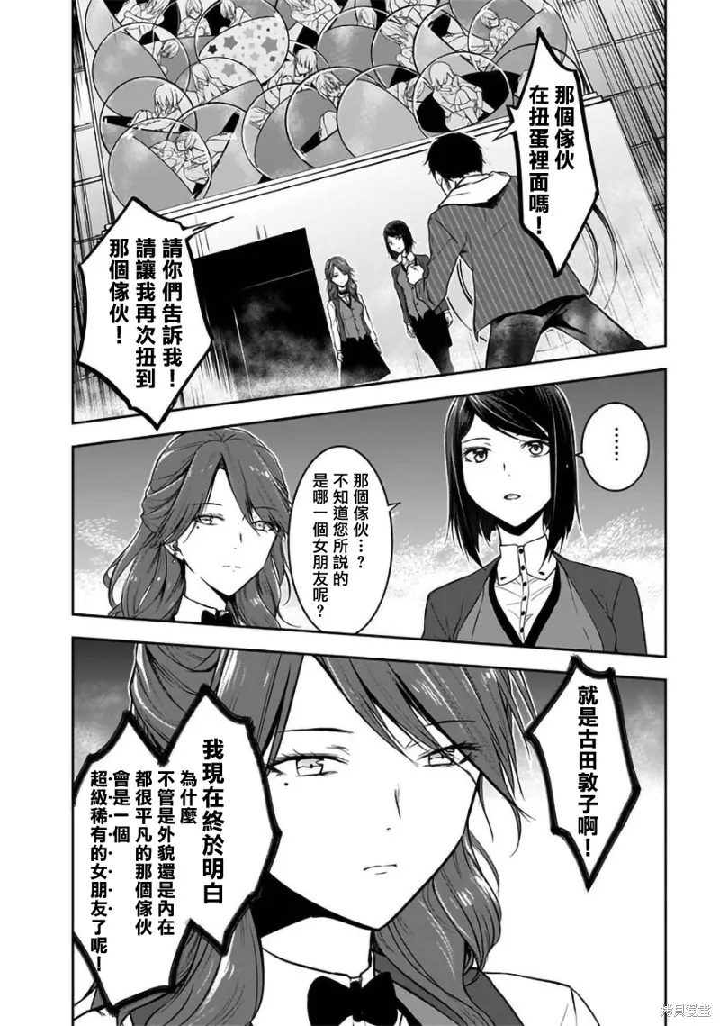 女朋友扭蛋,女朋友扭蛋,第23话,第24张