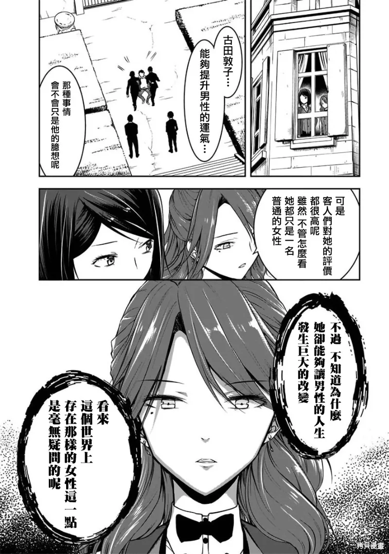 女朋友扭蛋,女朋友扭蛋,第23话,第26张