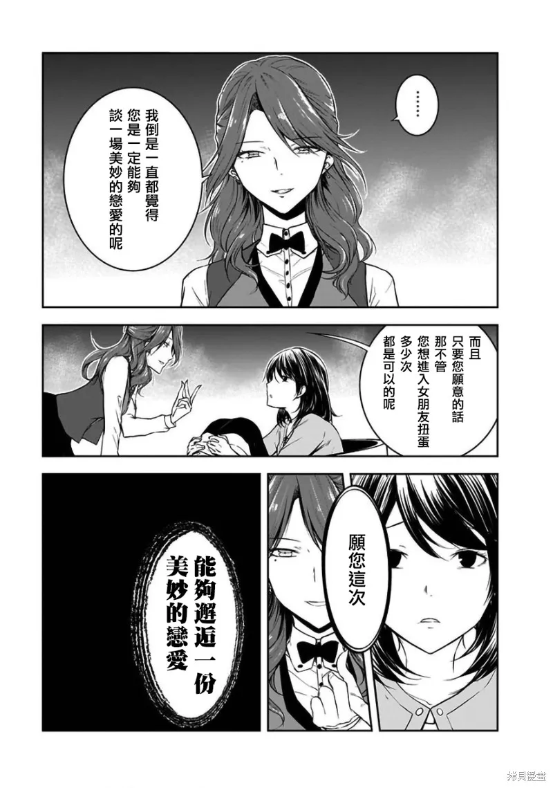 女朋友扭蛋,女朋友扭蛋,第23话,第3张