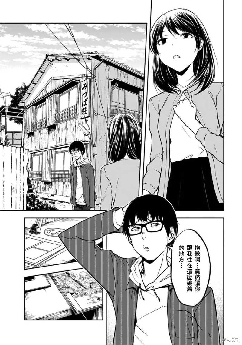 女朋友扭蛋,女朋友扭蛋,第23话,第4张