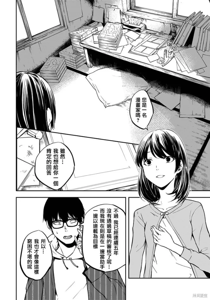 女朋友扭蛋,女朋友扭蛋,第23话,第5张