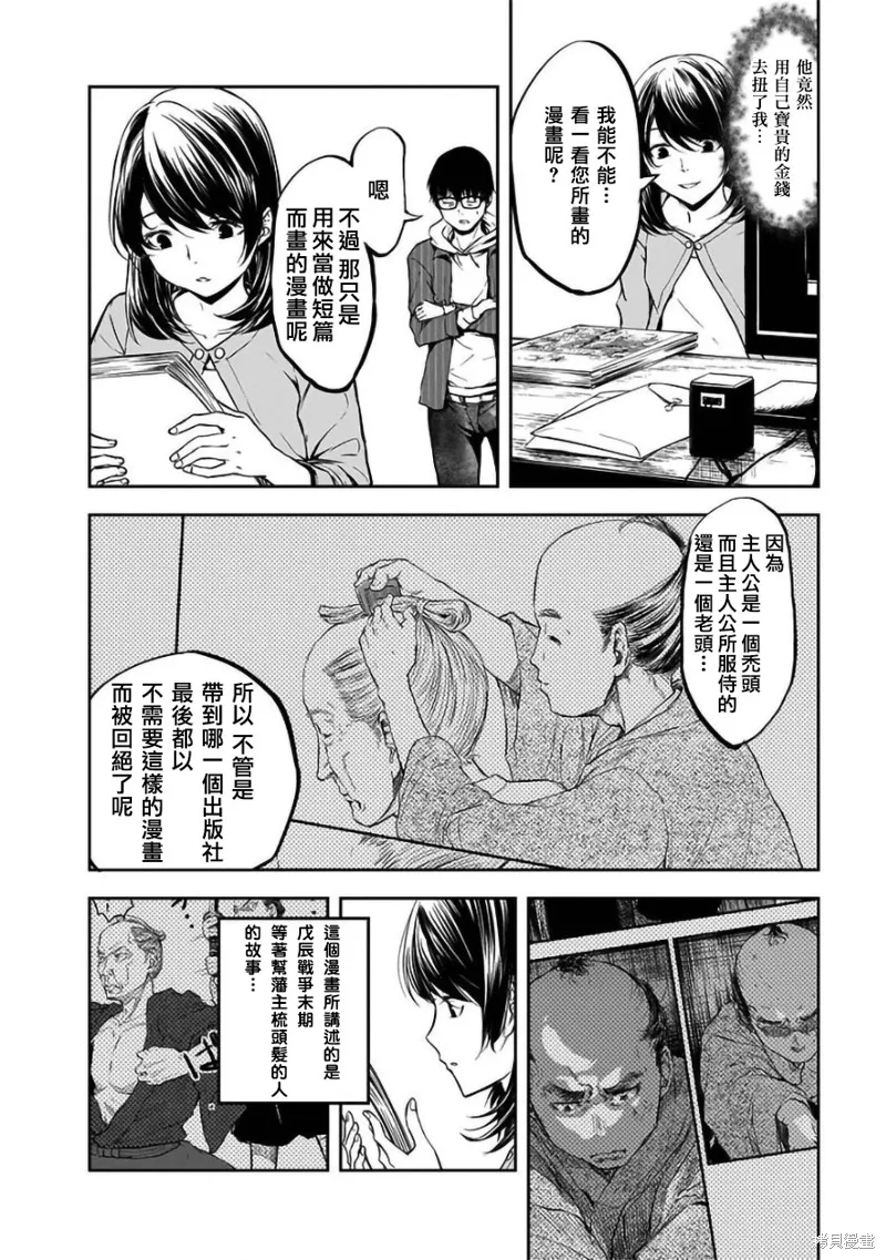女朋友扭蛋,女朋友扭蛋,第23话,第6张