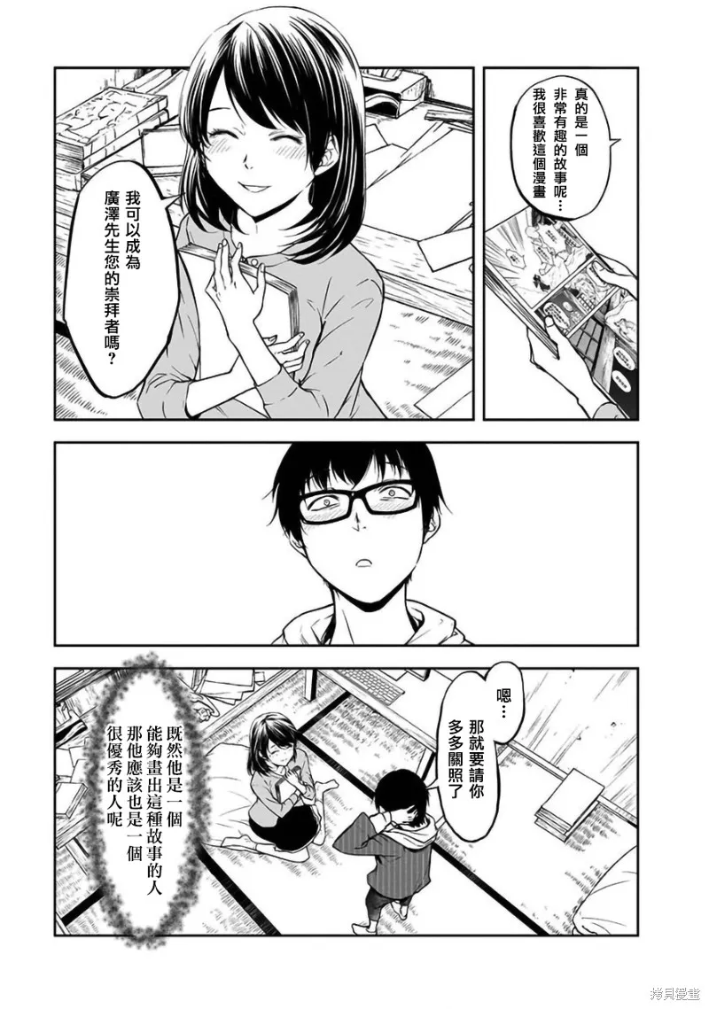 女朋友扭蛋,女朋友扭蛋,第23话,第7张