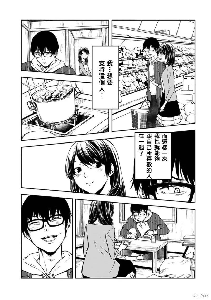 女朋友扭蛋,女朋友扭蛋,第23话,第8张
