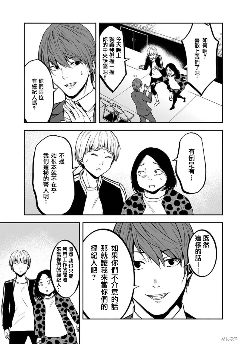 女朋友扭蛋,女朋友扭蛋,第24话,第10张