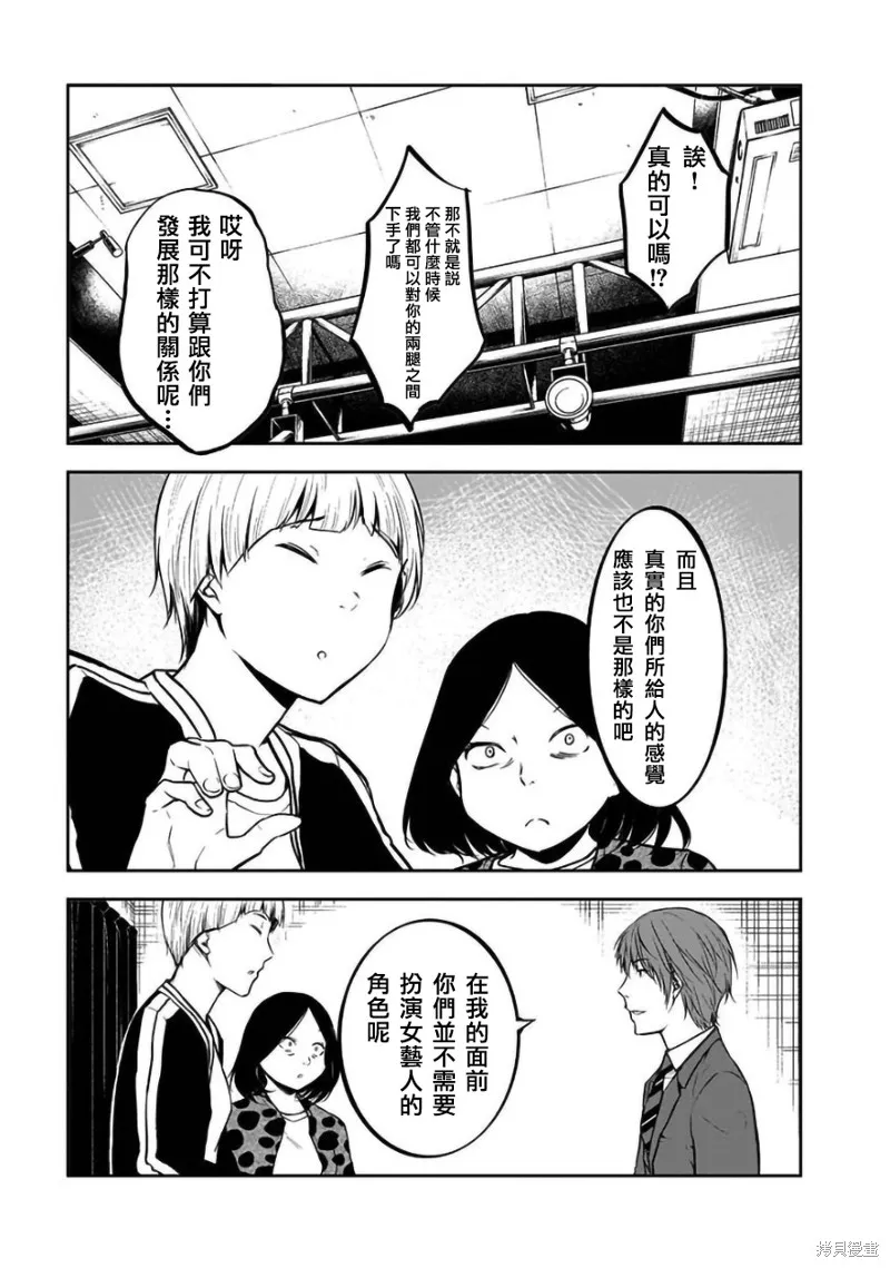 女朋友扭蛋,女朋友扭蛋,第24话,第11张