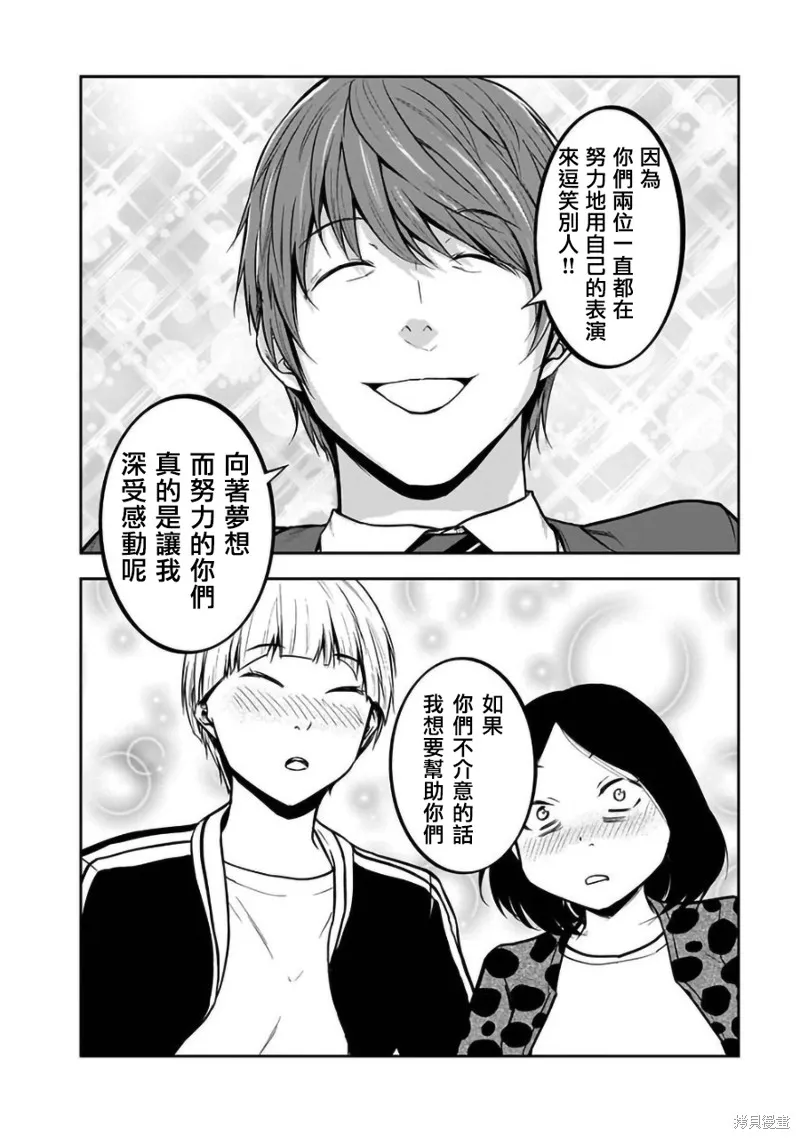 女朋友扭蛋,女朋友扭蛋,第24话,第12张