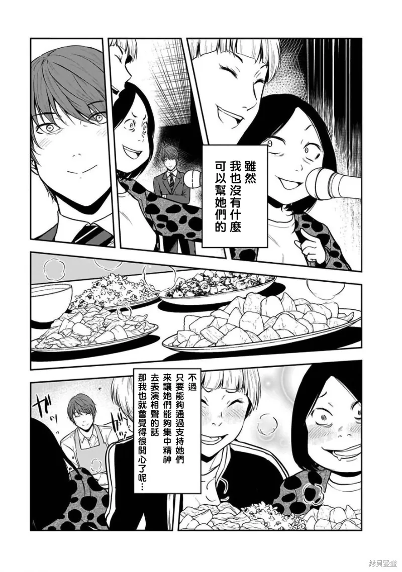 女朋友扭蛋,女朋友扭蛋,第24话,第13张