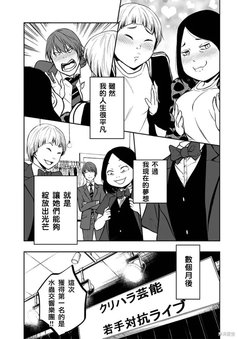 女朋友扭蛋,女朋友扭蛋,第24话,第14张