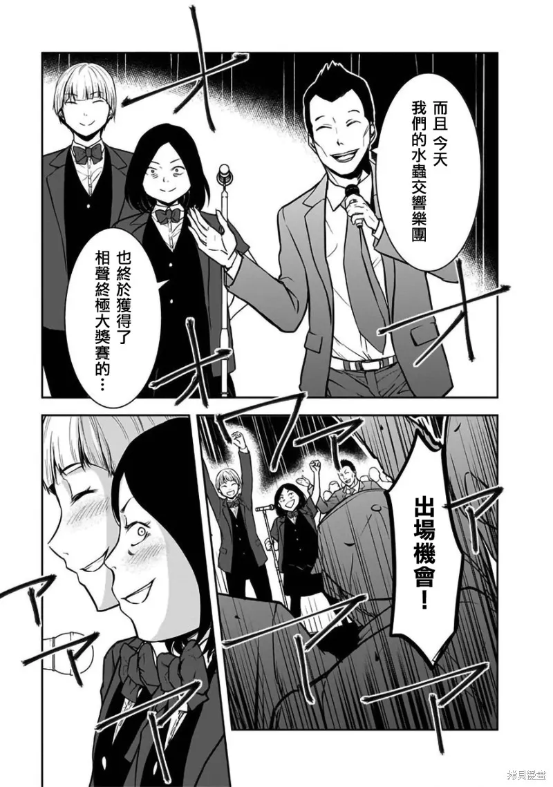 女朋友扭蛋,女朋友扭蛋,第24话,第15张