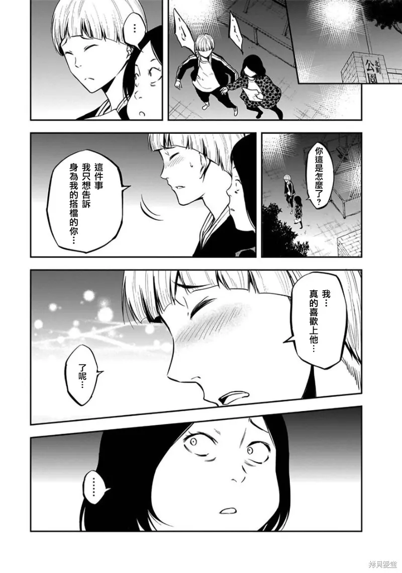 女朋友扭蛋,女朋友扭蛋,第24话,第17张