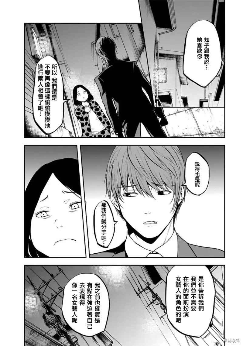 女朋友扭蛋,女朋友扭蛋,第24话,第18张