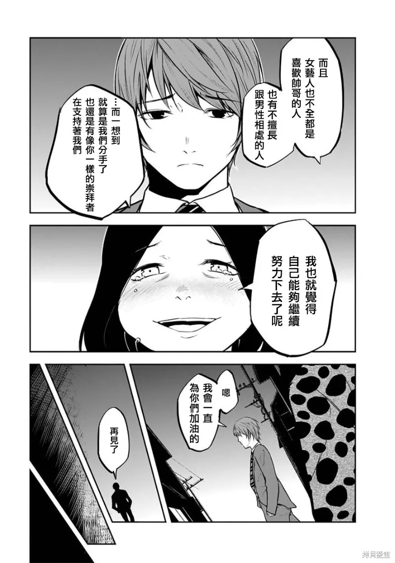女朋友扭蛋,女朋友扭蛋,第24话,第19张