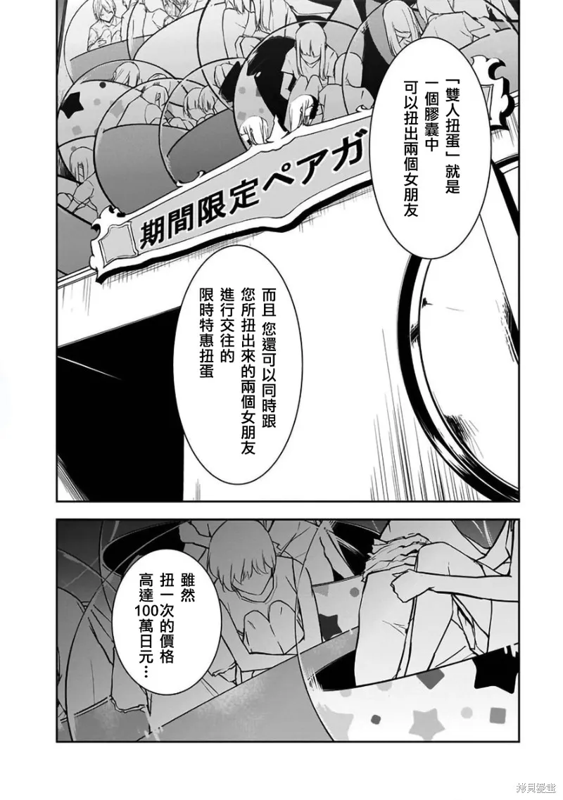 女朋友扭蛋,女朋友扭蛋,第24话,第2张