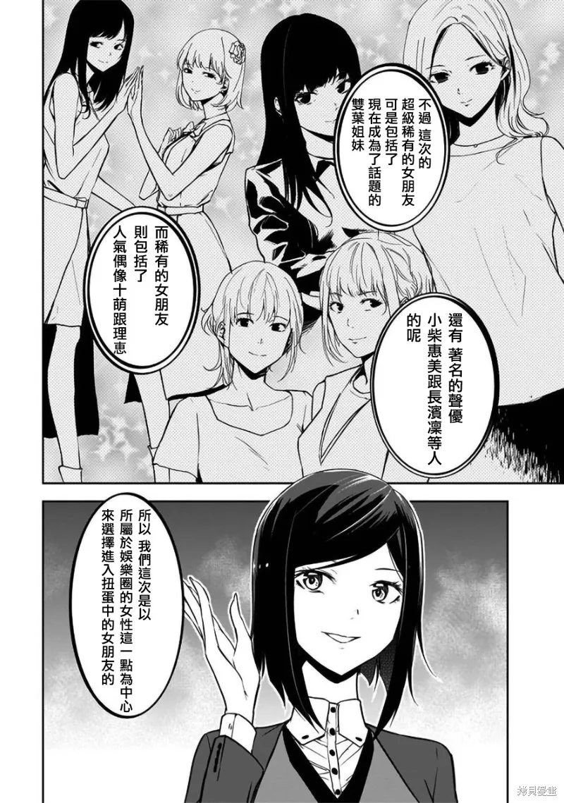 女朋友扭蛋,女朋友扭蛋,第24话,第3张