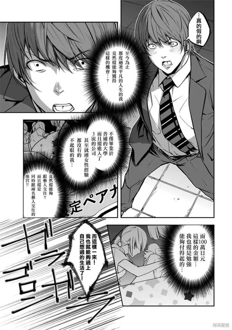 女朋友扭蛋,女朋友扭蛋,第24话,第4张