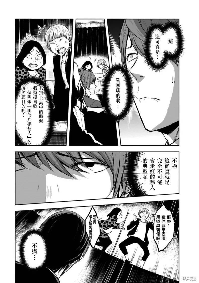 女朋友扭蛋,女朋友扭蛋,第24话,第7张