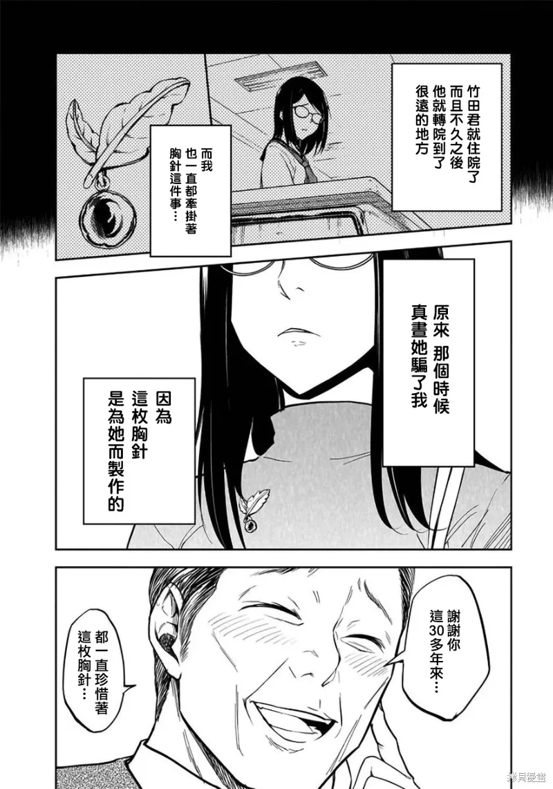 女朋友扭蛋,女朋友扭蛋,第25话,第10张