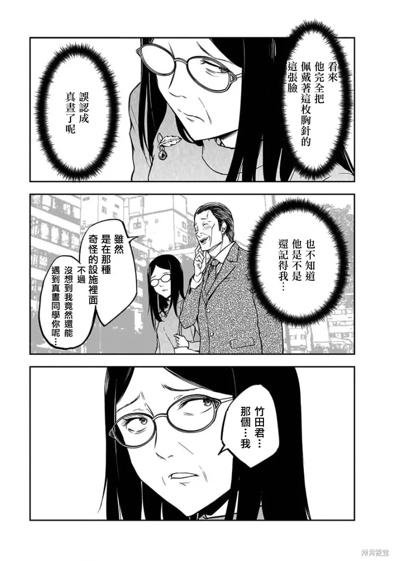 女朋友扭蛋,女朋友扭蛋,第25话,第11张